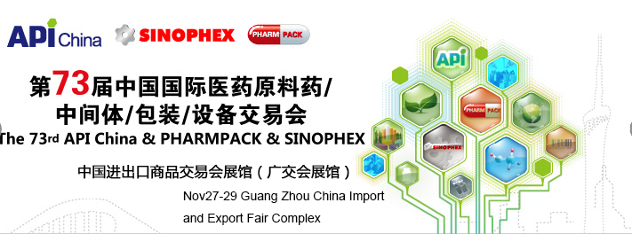 73屆中國國際醫(yī)藥原料藥設(shè)備交易會展覽圖